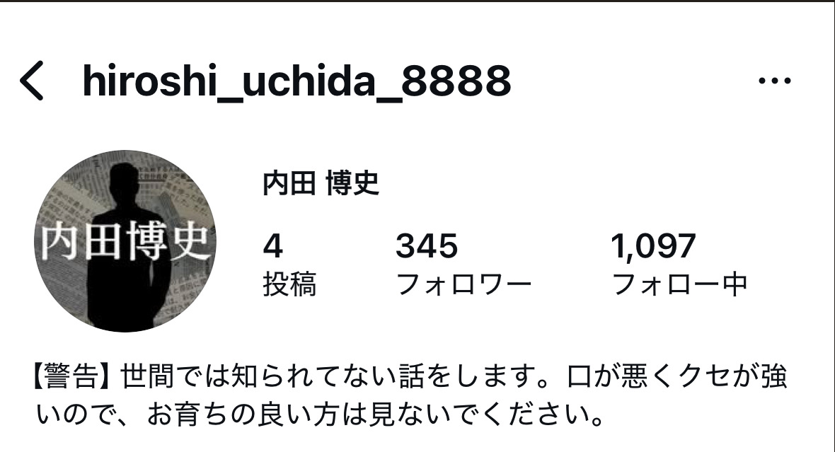 内田博史のろくでなし日記